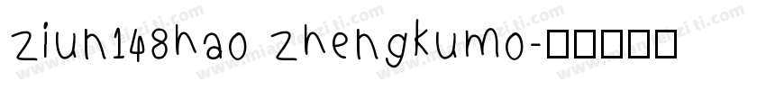 ziun148hao zhengkumo字体转换